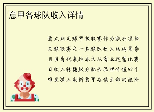 意甲各球队收入详情