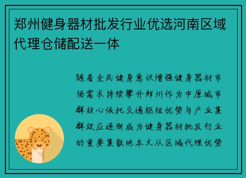 郑州健身器材批发行业优选河南区域代理仓储配送一体