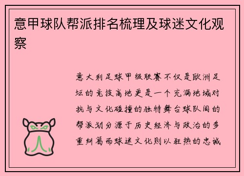 意甲球队帮派排名梳理及球迷文化观察