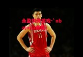 永盈棋牌游戏-`nba(nba赛程)